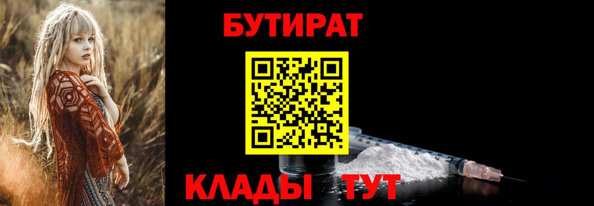 БУТИРАТ жидкий экстази Сокол