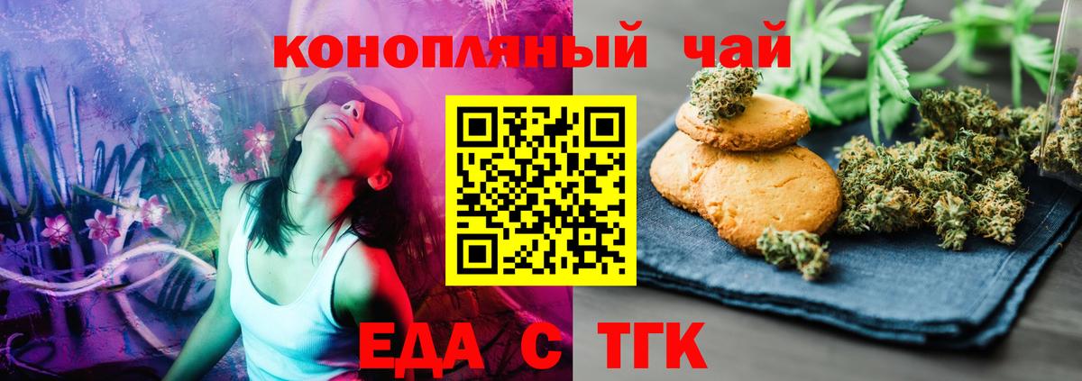 Еда ТГК марихуана Сокол