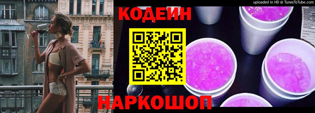 Сокол  Кодеин Purple Drank  Вход с VPN 
