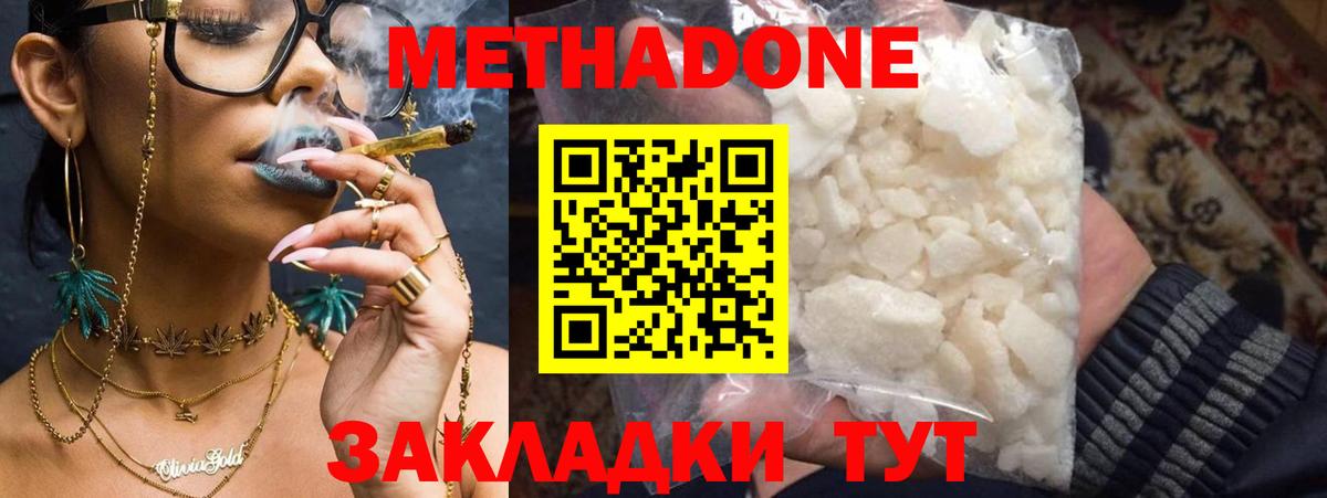 Метадон methadone  Вход с VPN  Сокол 